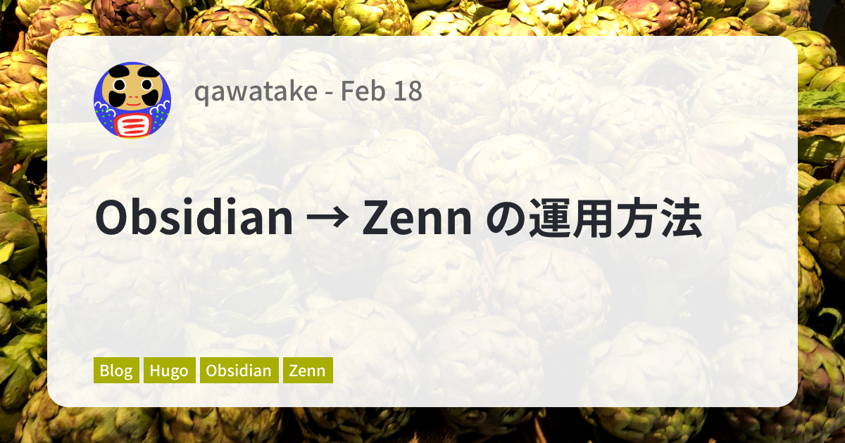 Obsidian → Zenn の運用方法 – 公開ノート
